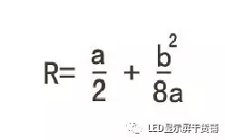 做弧形<a href=http://www.www.qdweierya.com target=_blank class=infotextkey>led顯示屏</a>，弧的最小半徑需要多少 5.webp.jpg